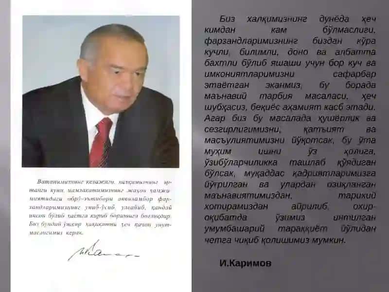 И.А.Каримовнинг«Юксак маънавият - енгилмас куч»асари 2