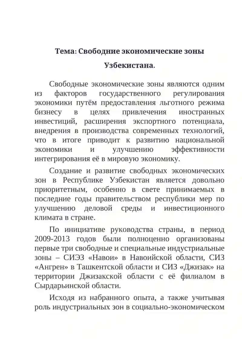 Свободные экономические зоны Узбекистана 2