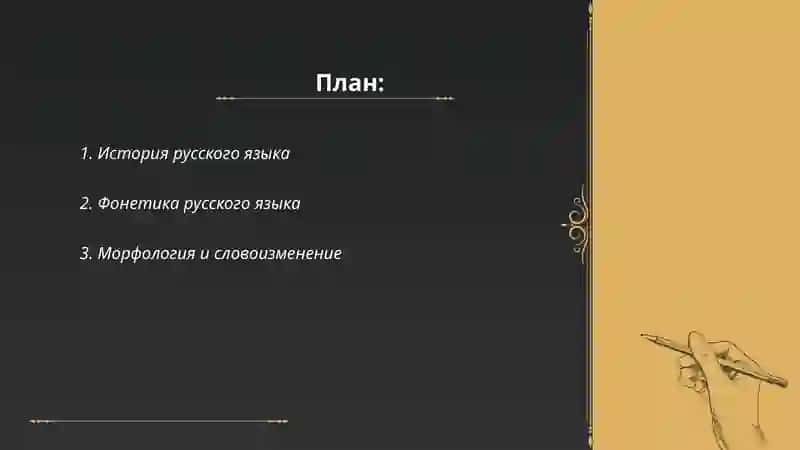 Русский язык 2