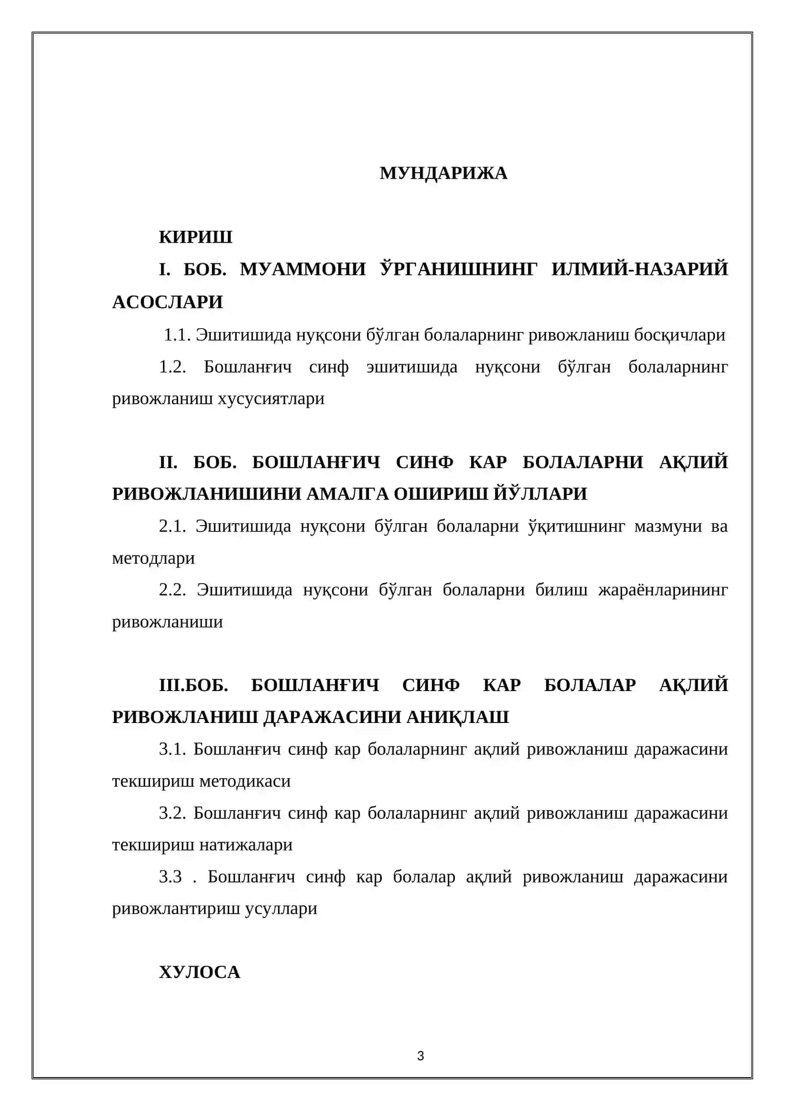 БОШЛАНҒИЧ СИНФ КАР БОЛАЛАРНИ АҚЛИЙ РИВОЖЛАНИШИНИ АМАЛГА ОШИРИШ ЙЎЛЛАРИ 2