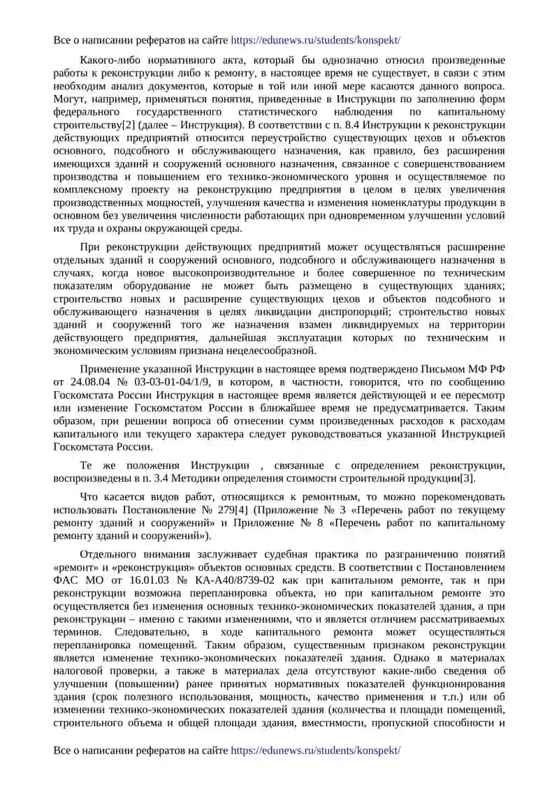 Методические указания по восстановлению основных средств 2