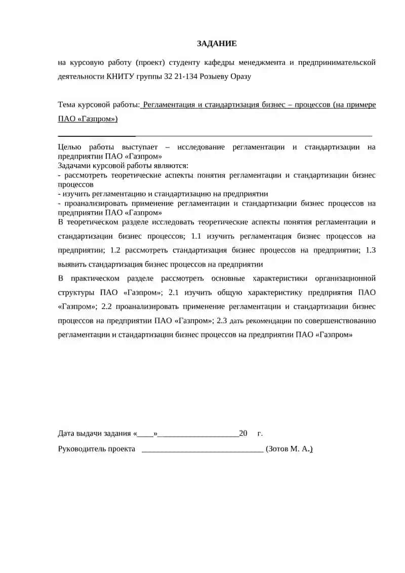 Регламентация и стандартизация бизнес - процессов (на примере ПАО «Газпром») 2