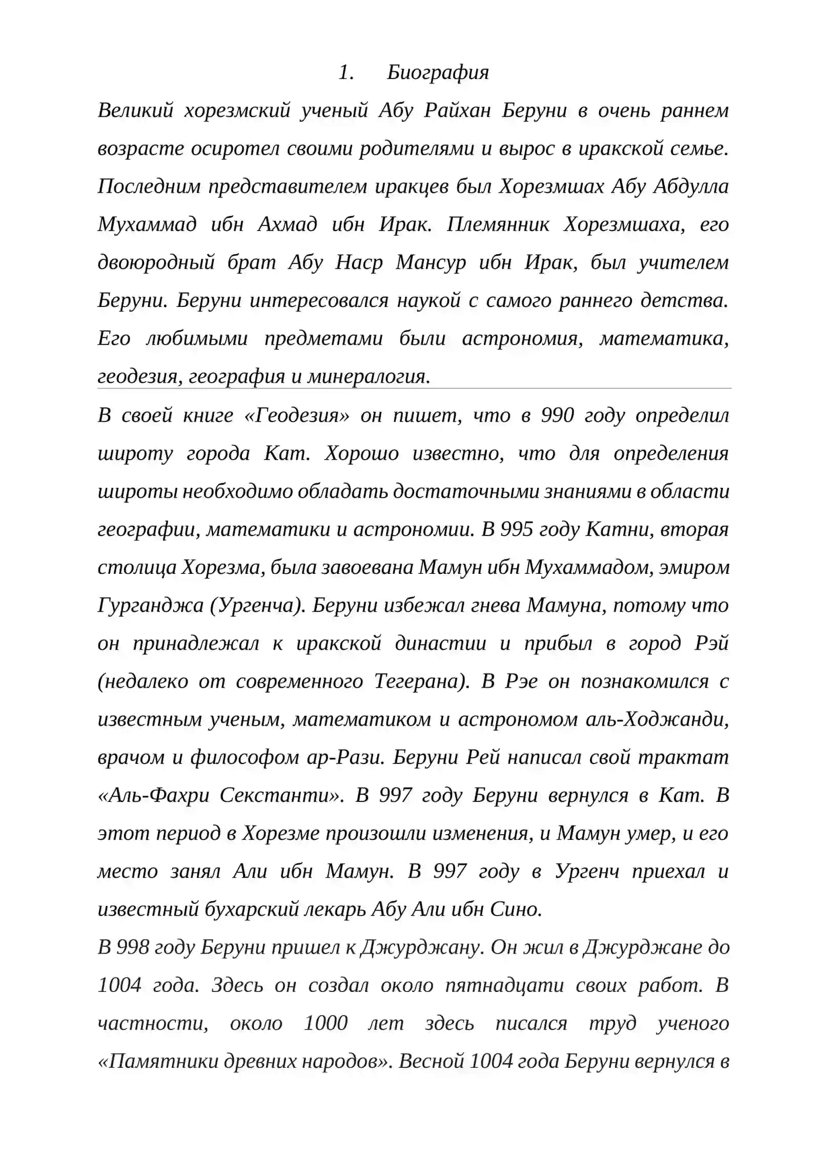 Великий хорезмолог Абу Райхон Беруни 2