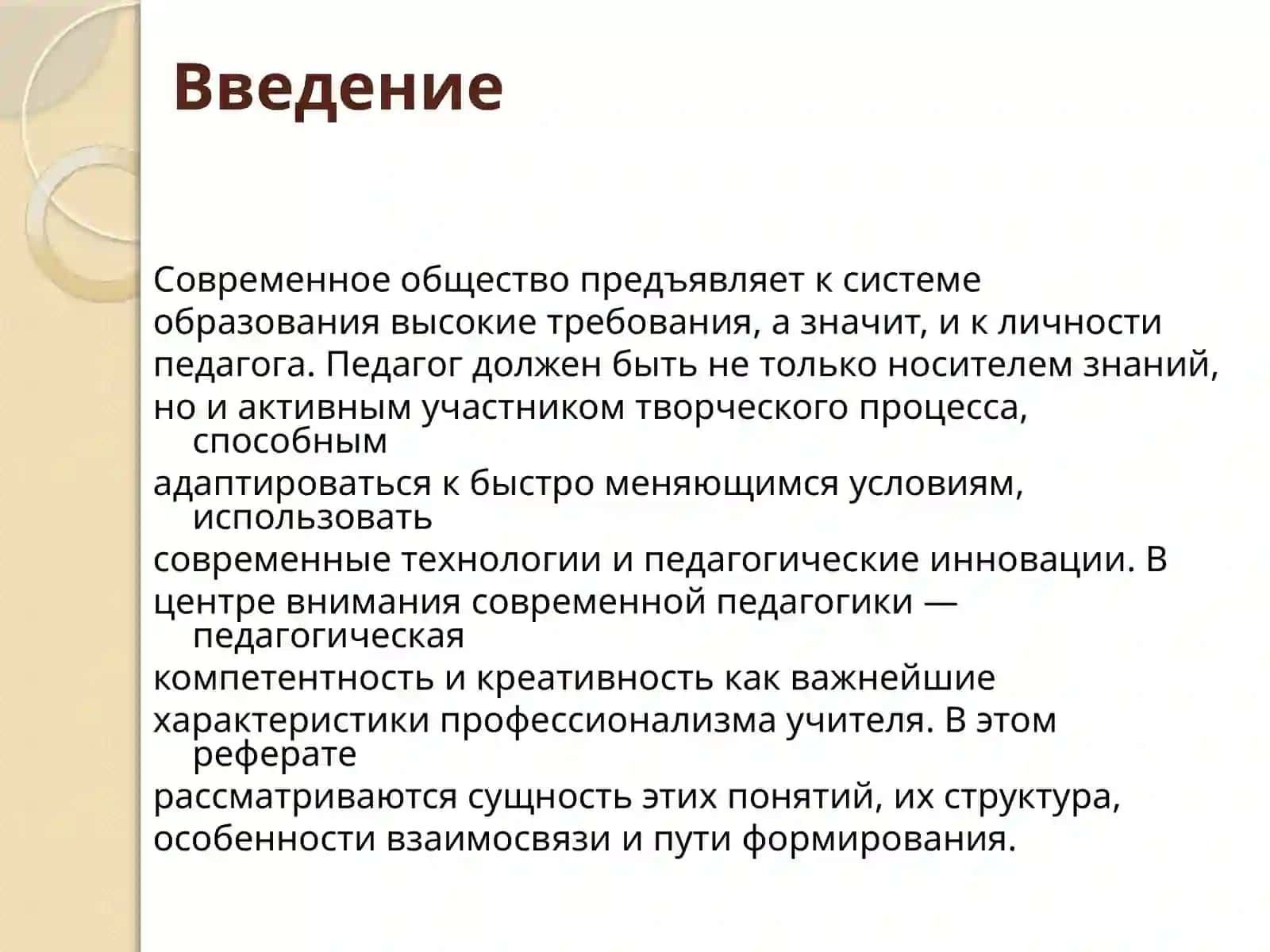 Педагогическая компетентность и креативность 2