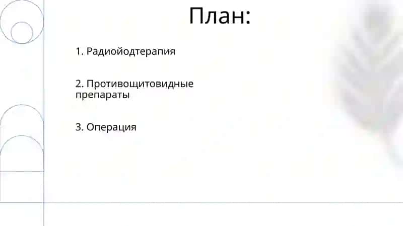 Препараты, применяемые при тиреотоксикозе 2