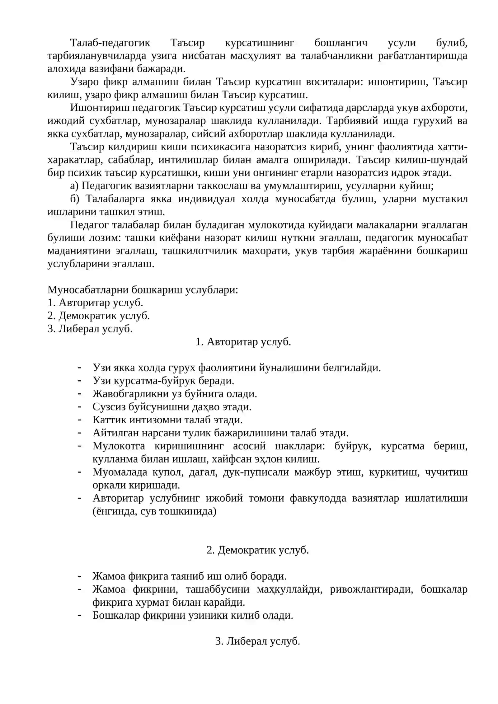 Ўқитувчининг касбий фаолиятида мулоқот маданияти. Педагогик мулоқот 2