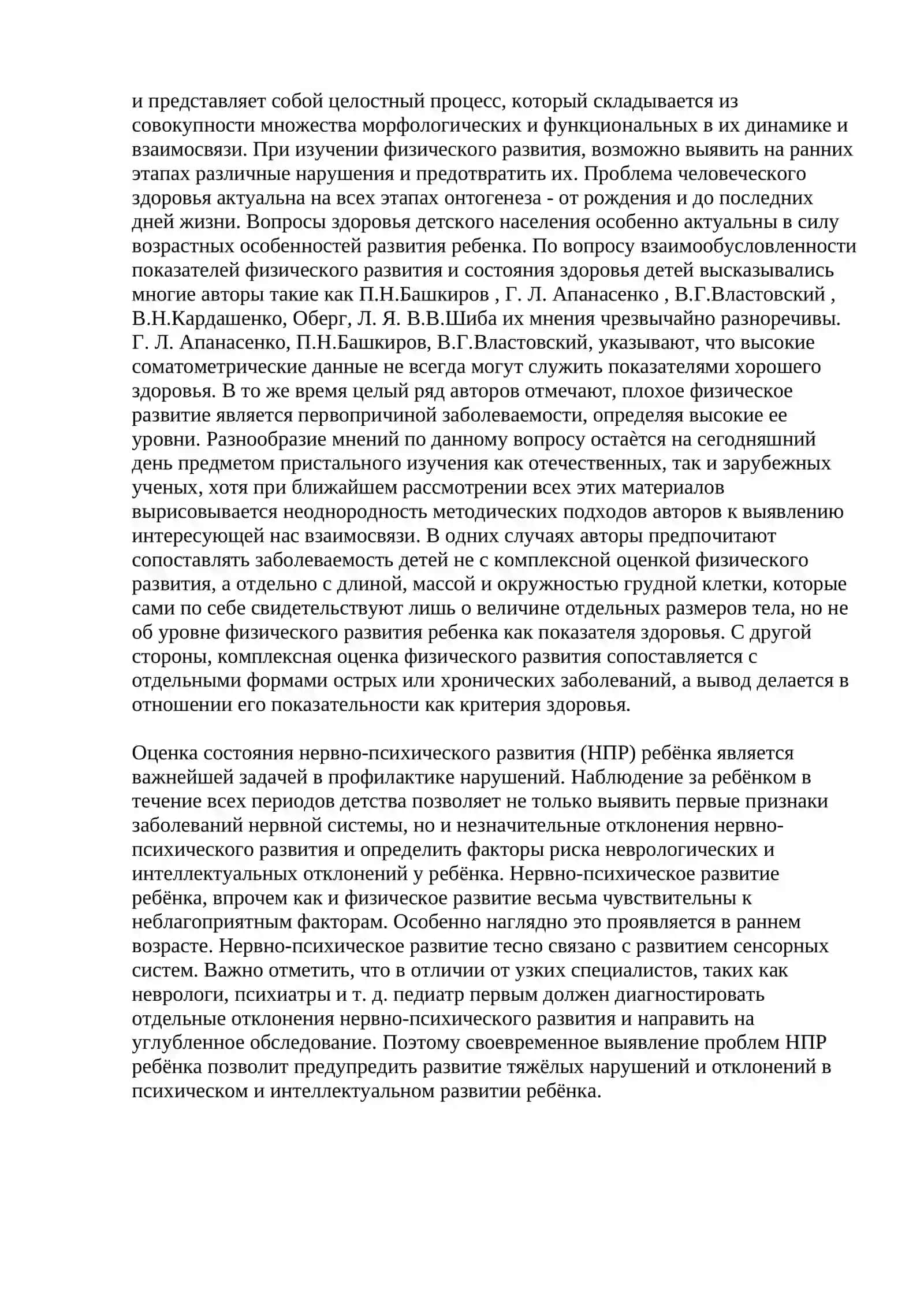 Физическое и нервно-психическое развития ребенка первого года жизни 2