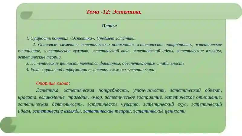 Эстетика 2