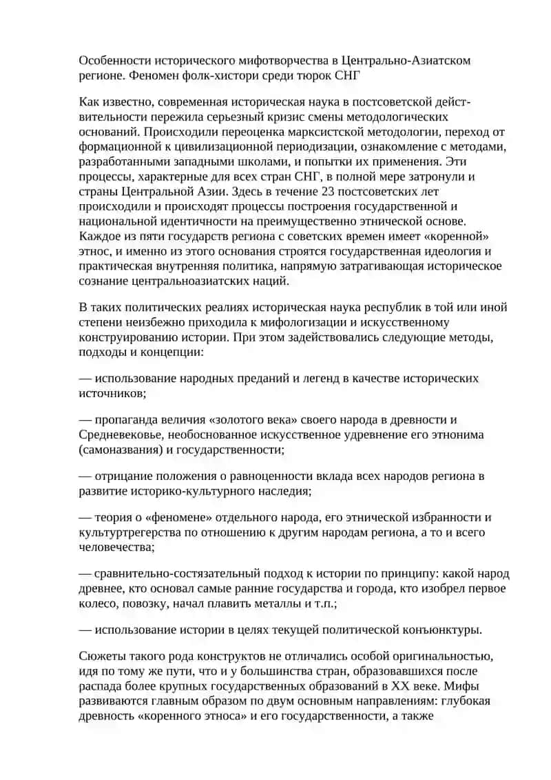 Исторические мифы стран Средней Азии 2