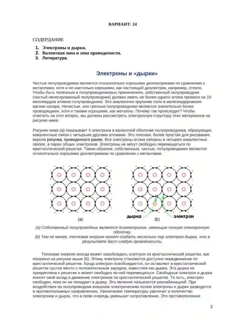 Электроны и дырки. Валентная зона и зона проводимости. 2