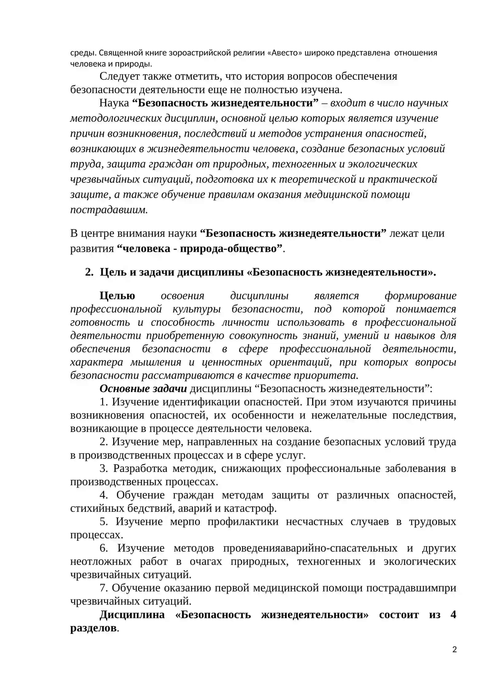 Лекция №1. Введение в дисциплину безопасности жизнедеятельности 2