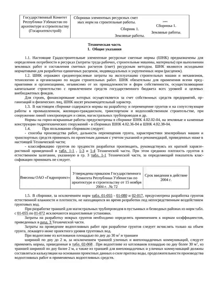 ГРАДОСТРОИТЕЛЬНЫЕ НОРМЫ И ПРАВИЛА 2