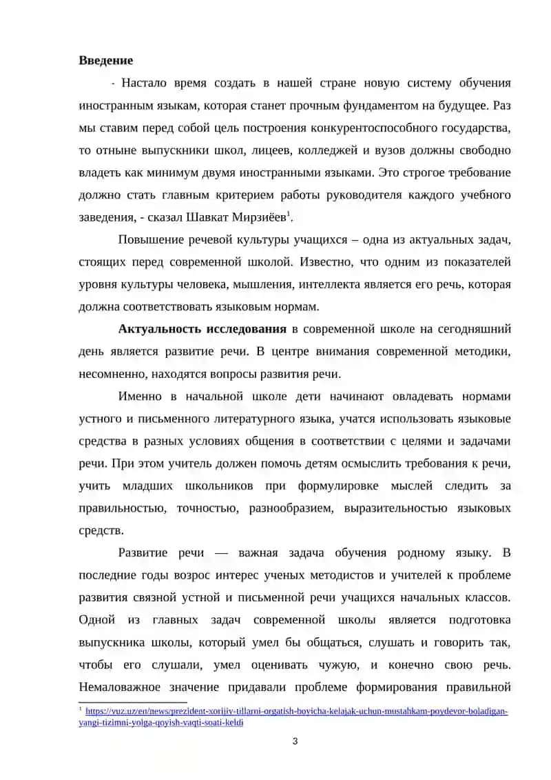 РАБОТА ПО РАЗВИТИЮ РЕЧИ УЧАЩИХСЯ 2