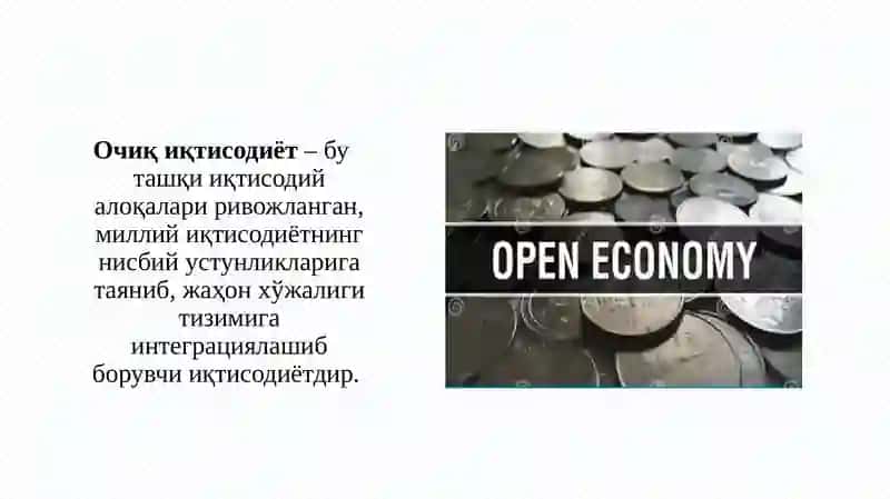 Очиқ иқтисодиёт тушунчаси ва кўрсаткичлари 2