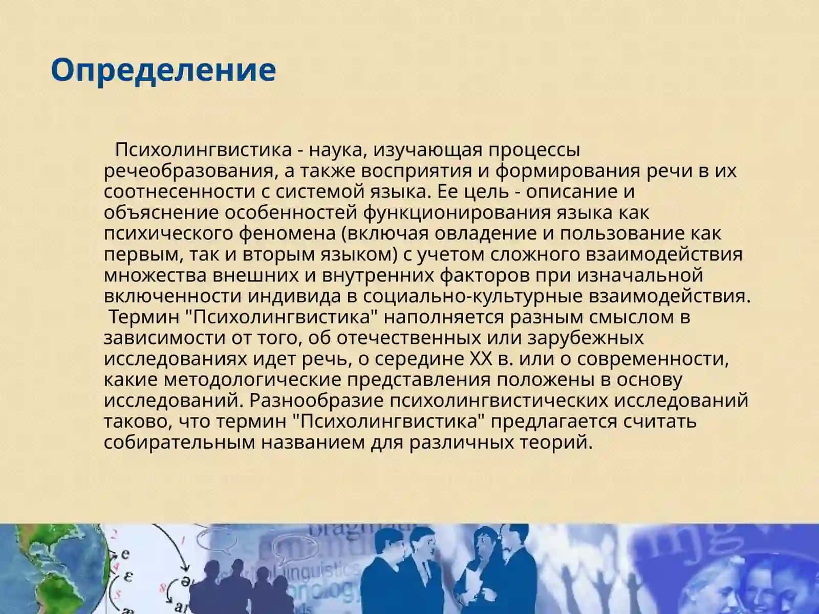 Психолингвистика 2