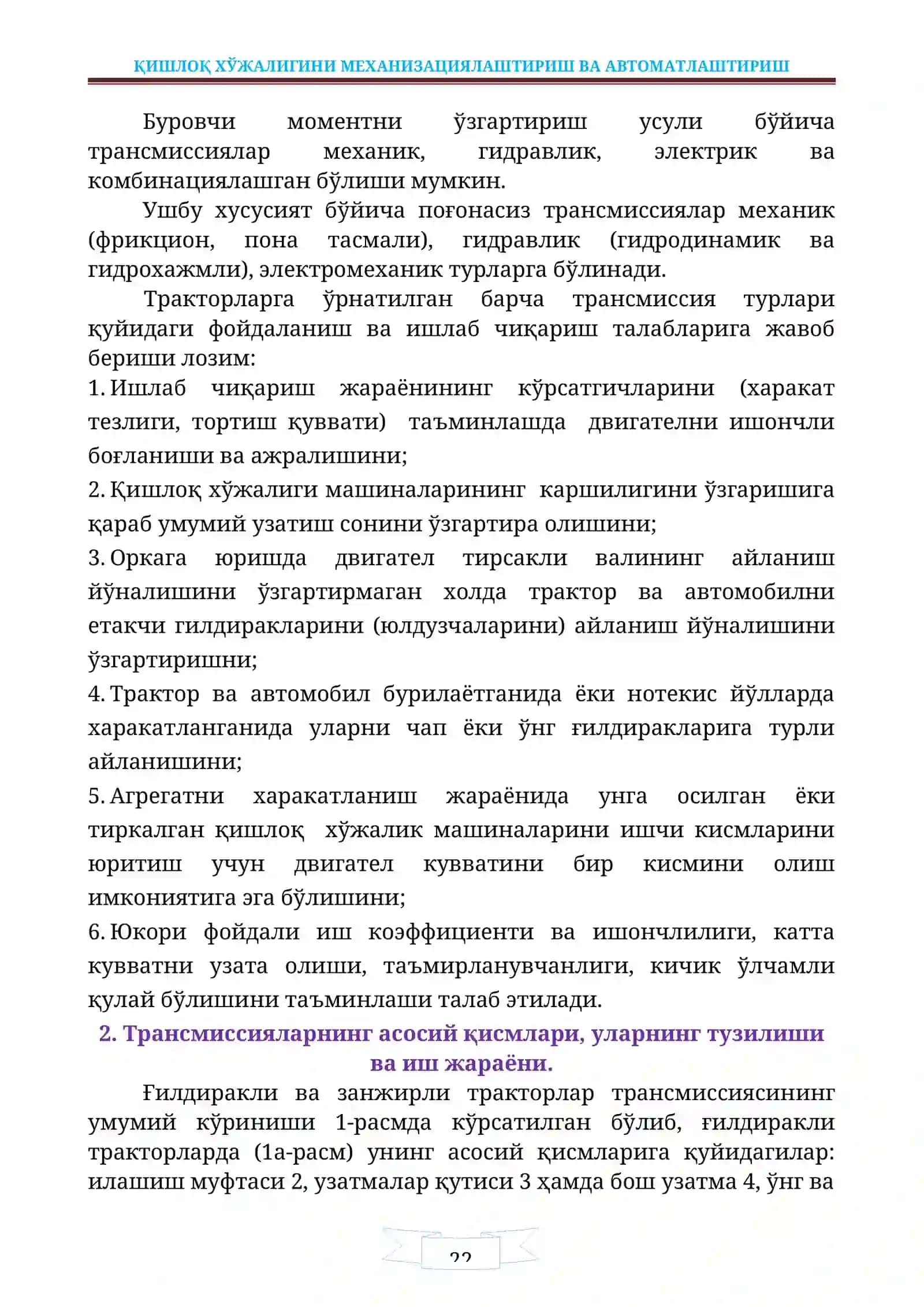 Трактор ва автомобилларнинг куч узатиш кисми трансмиссияси 2