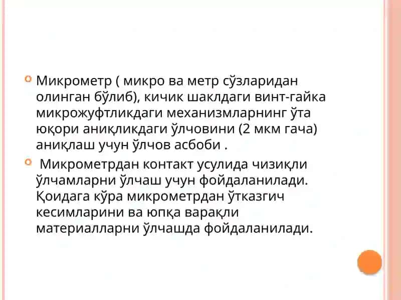 Микрометр 2