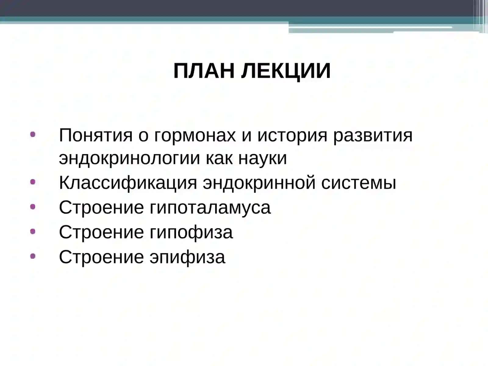 Эндокринная система Морфофункциональные особенности 2