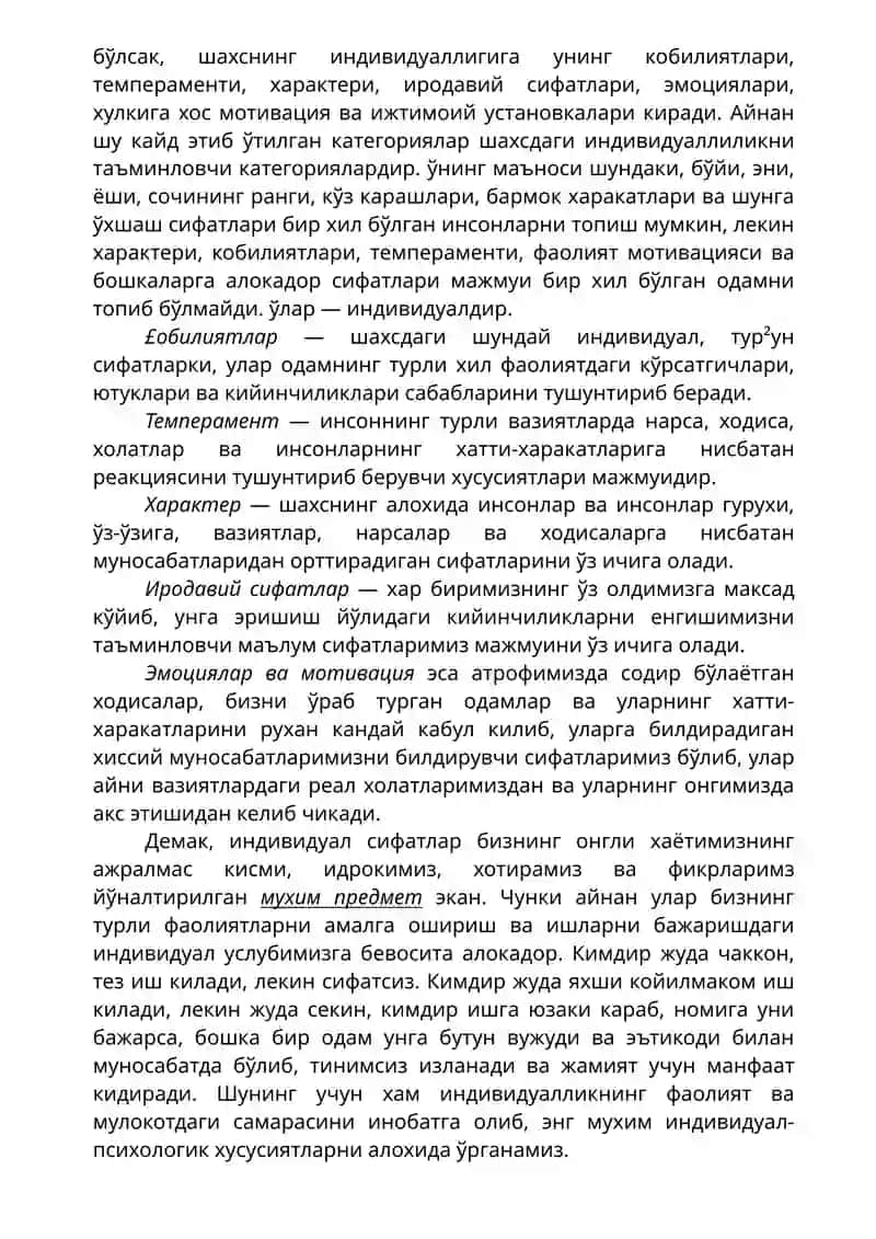 Индивидуал-типологик хусусиятлар классификацияси 2