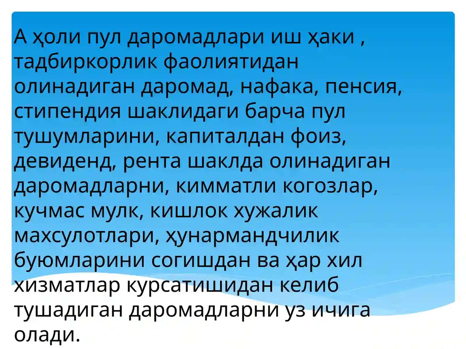Аҳоли даромадлари 2