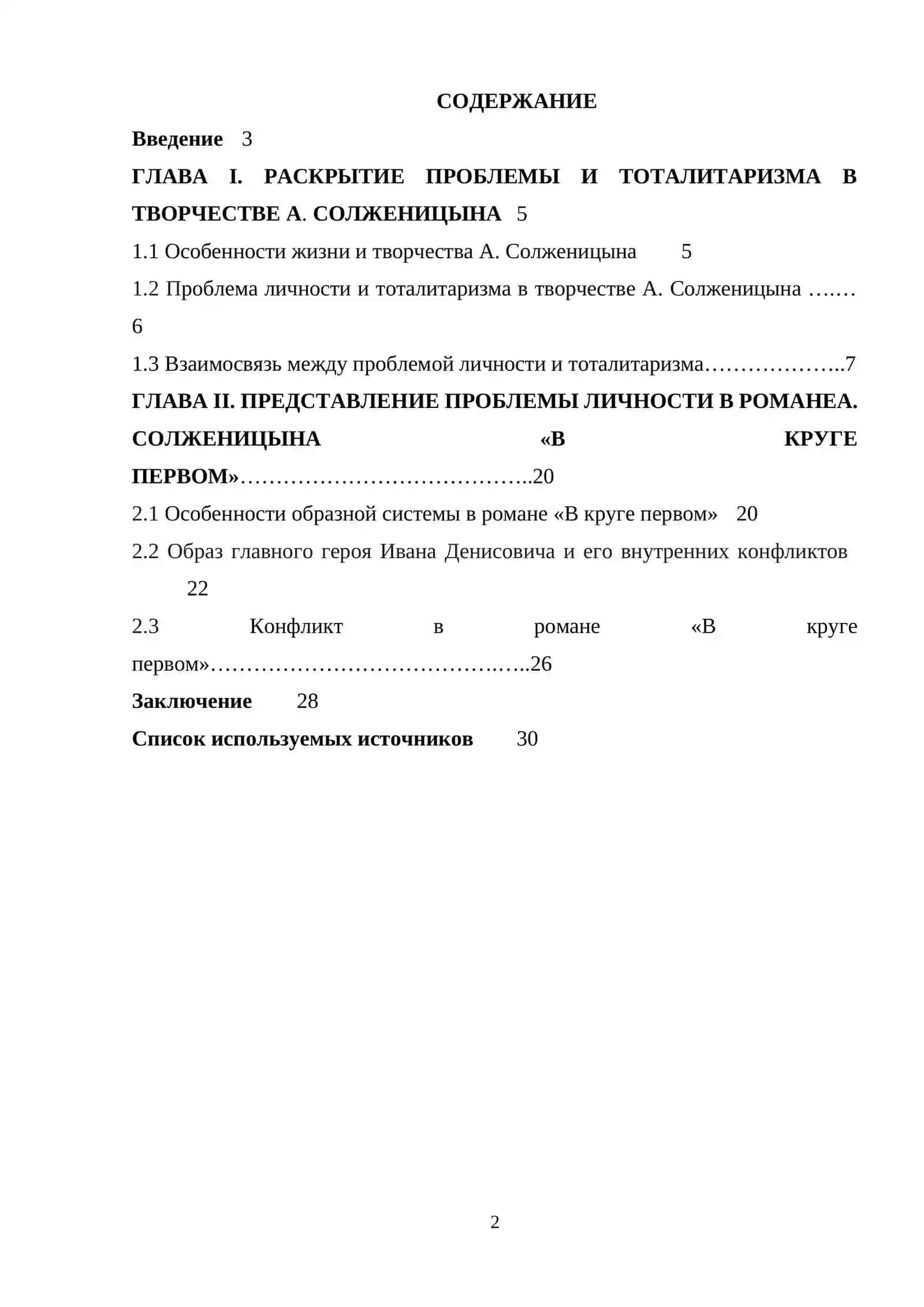 Курсовая работа по истории русской литературы 2