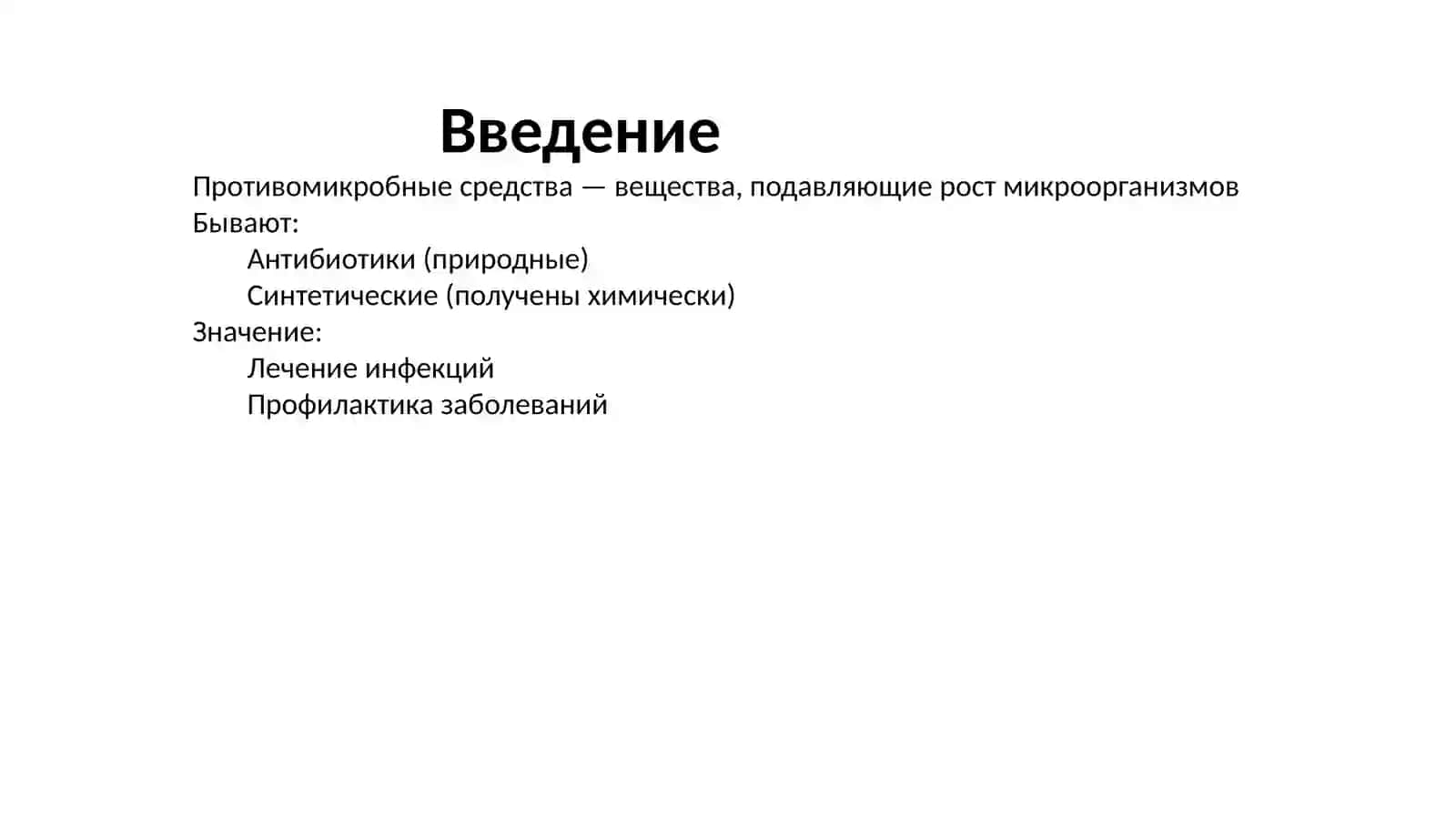 Синтетические противомикробные средства разного химического строения. Сульфаниламидные препараты 2