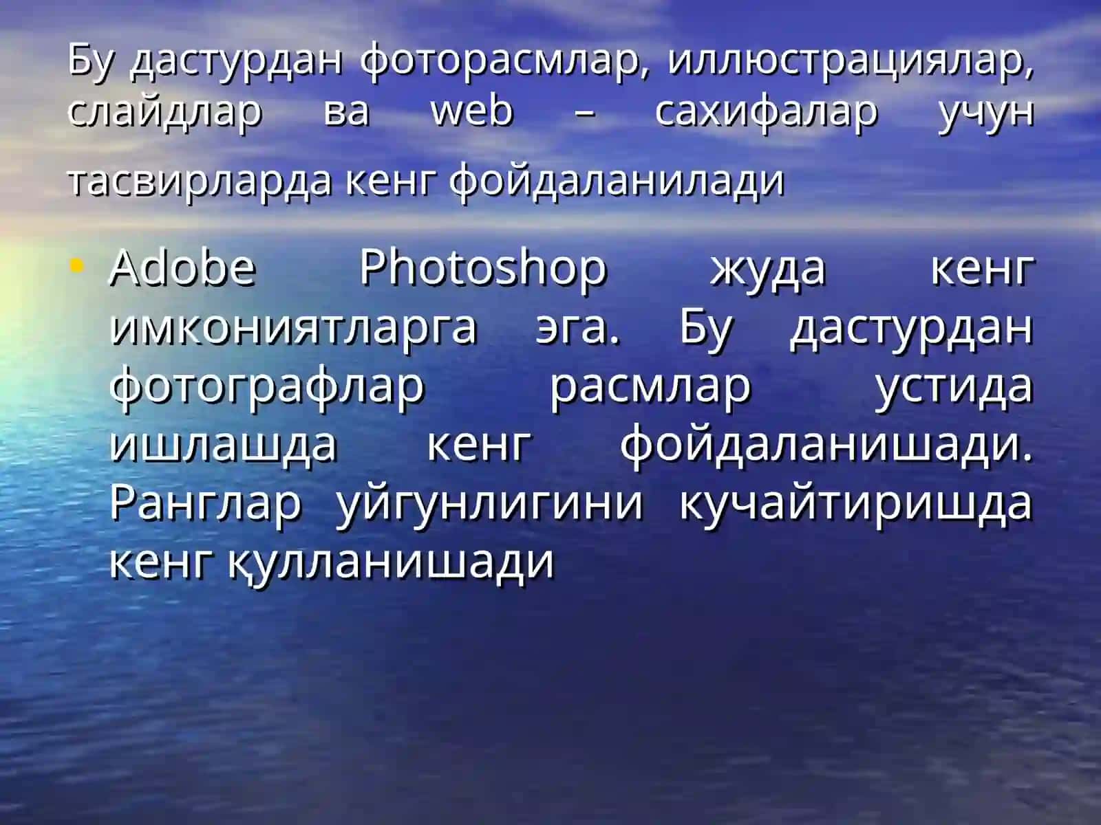 Adobe Photoshopдастури 2