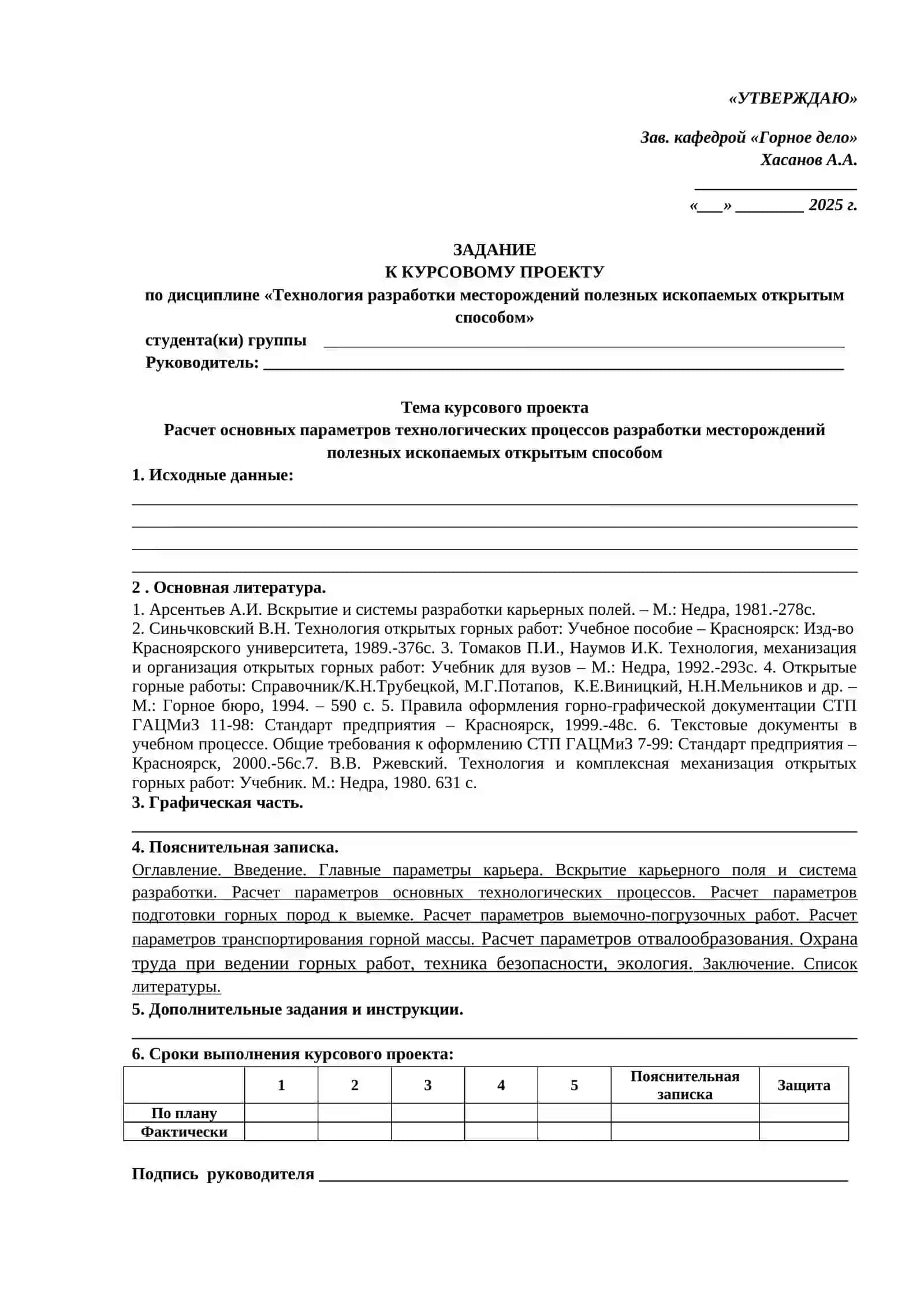 Технология разработки месторождений полезных ископаемых открытым способом 2