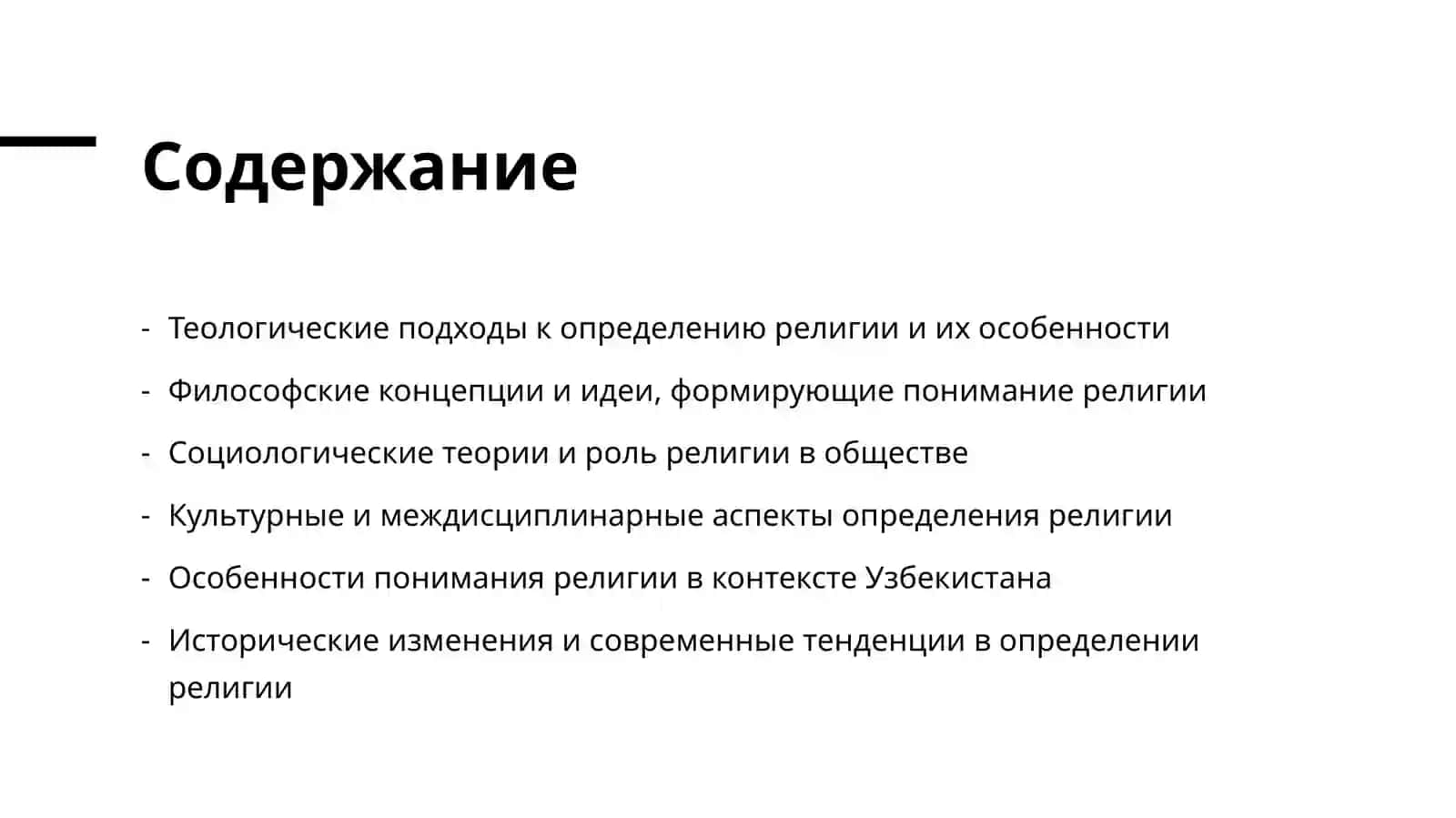 Понятие религии основные подходы к определению (теологический, философский, социологический) 2