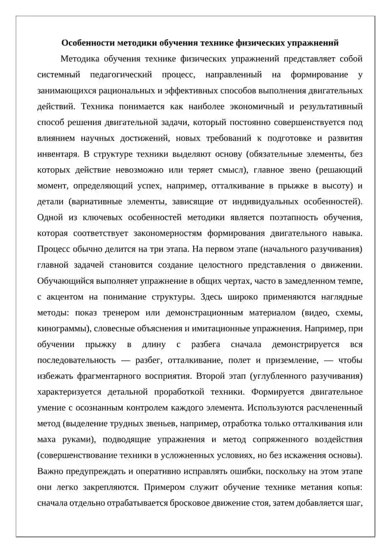 Особенности методики обучения технике физических упражнений 2