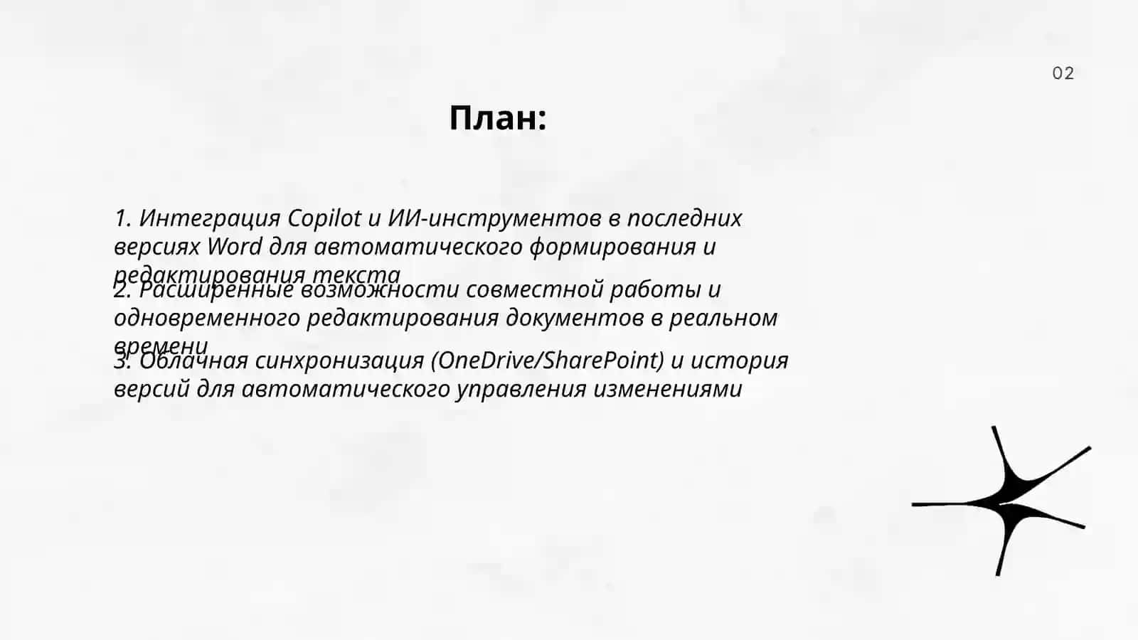 Возможности последних новых версий программы Microsoft Word 2