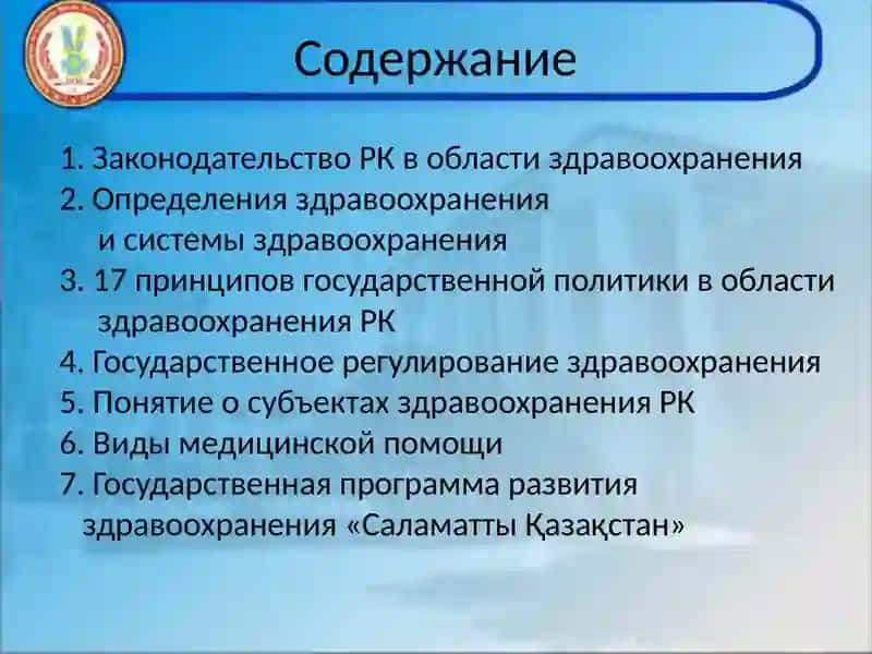 17 принципов государственной политики в области здравоохранения РК 2