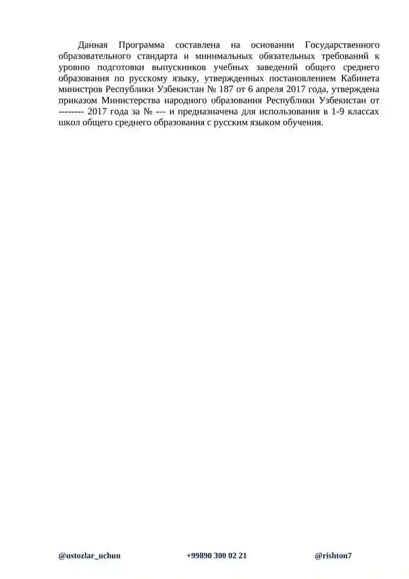 Учебная программа по родному языку 2