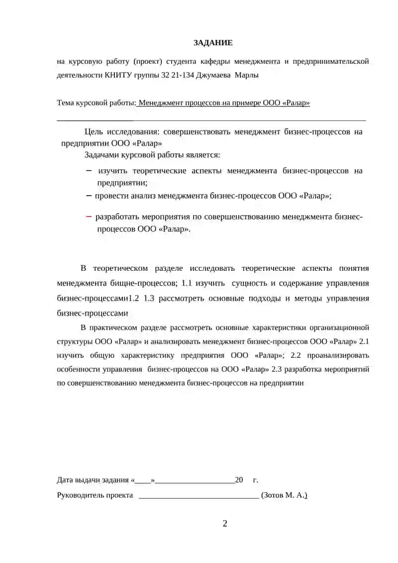 Управление бизнес-процессами 2