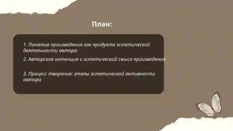 Произведения как продукт эстетичной активности автора Мубина 2