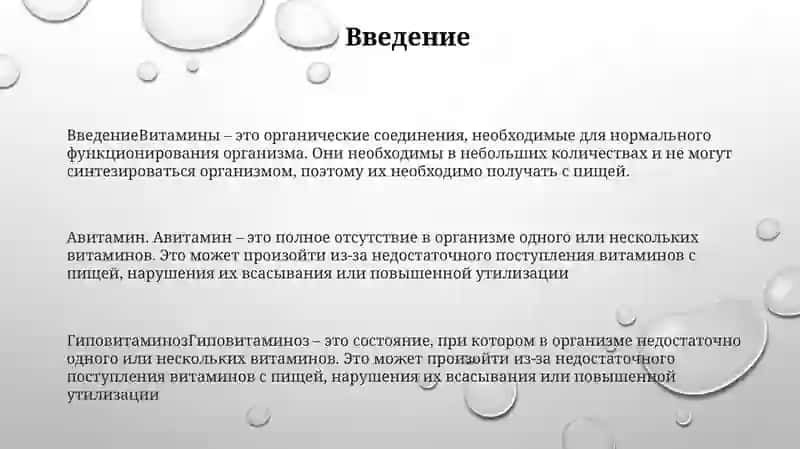 Авитамин И Гиповитаминоз 2