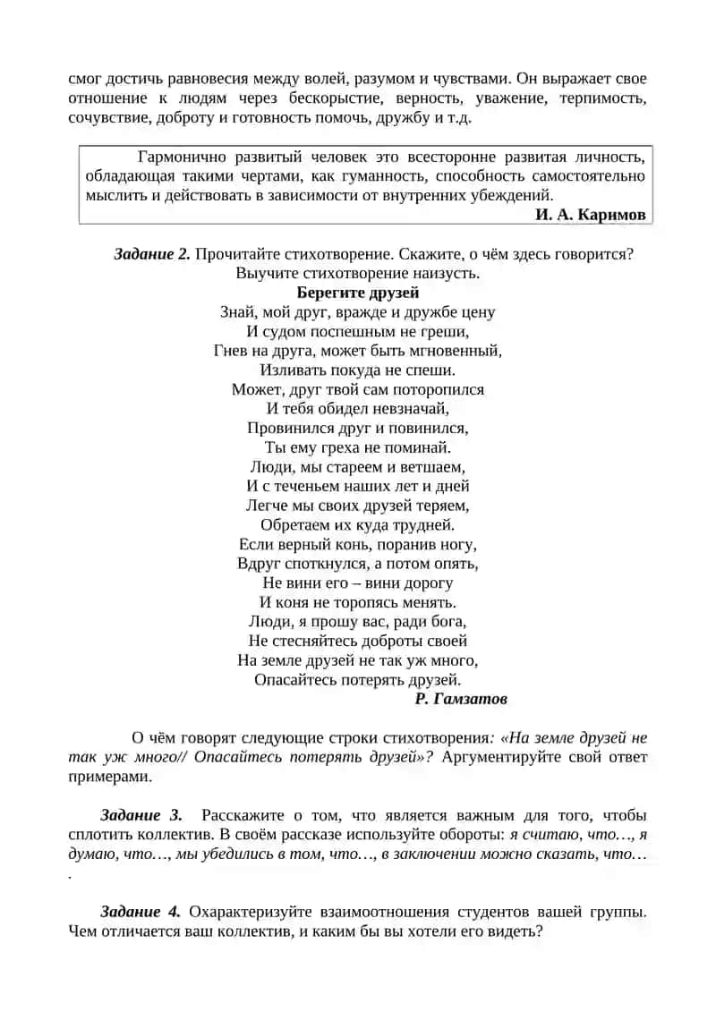 Восемье занятие 2