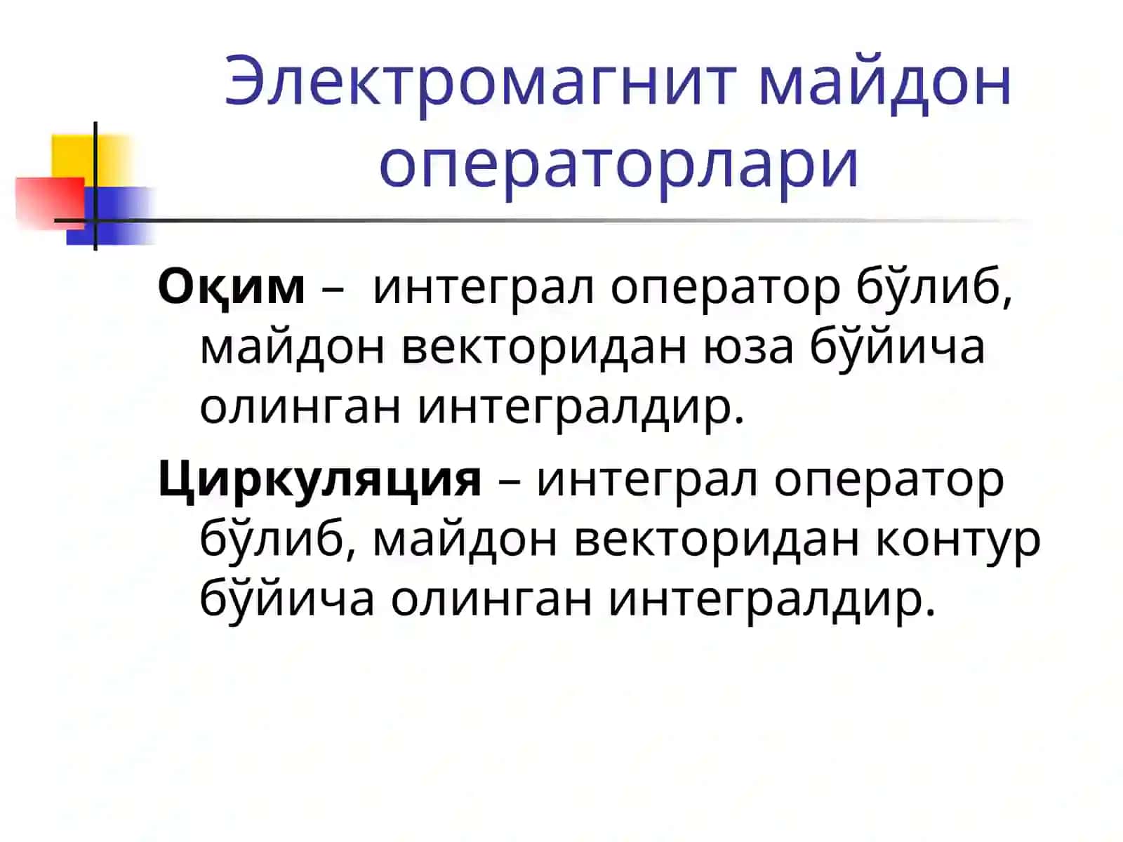 Электромагнит майдон операторлари 2