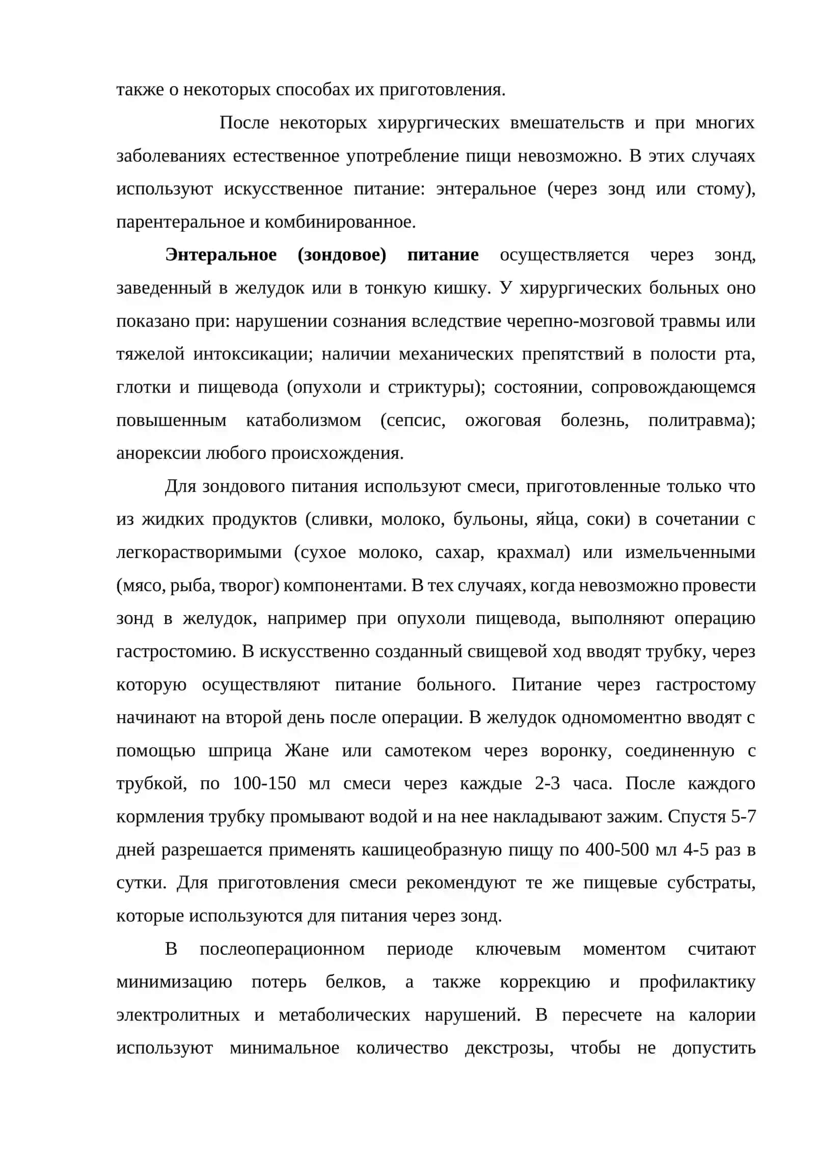 ОРГАНИЗАЦИЯ ЛЕЧЕБНОГО ПИТАНИЯ В ПОСЛЕОПЕРАЦИОННОМ ПЕРИОДЕ. РАЗДАЧА ПИЩИ И ПРАВИЛА КОРМЛЕНИЯ 2