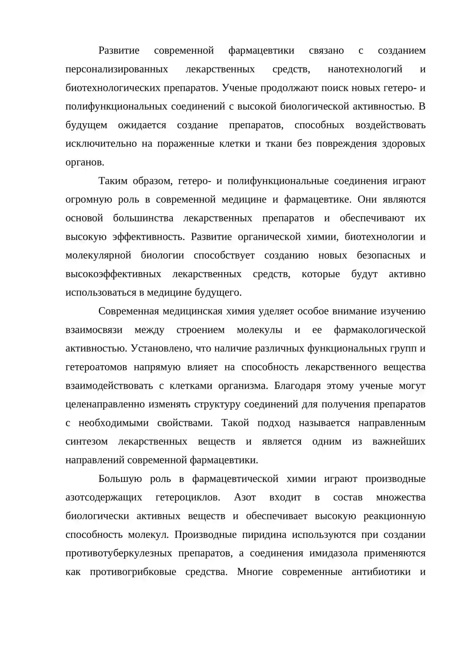 СОВРЕМЕННЫЕ ПРЕПАРАТЫ НА ОСНОВЕ ГЕТЕРО И ПОЛИФУНКЦИОНАЛЬНЫХ СОЕДИНЕНИЙ 2