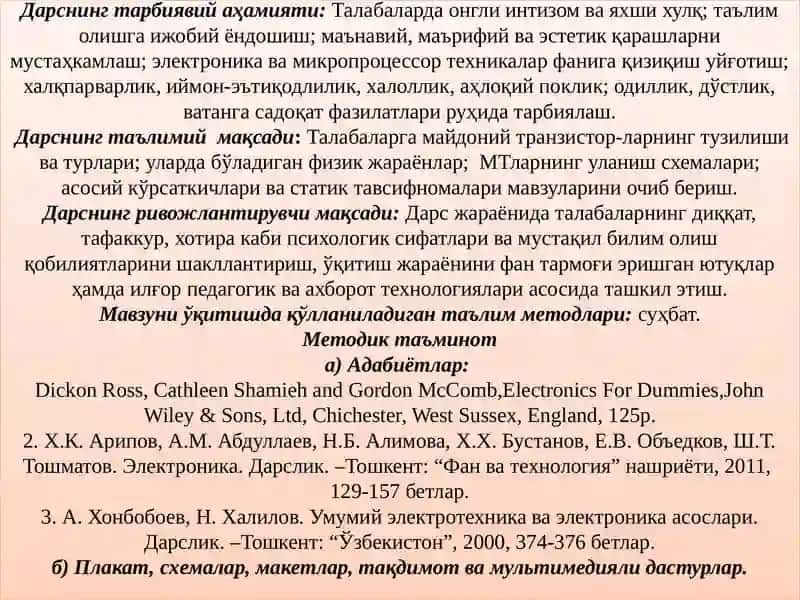 Майдоний транзисторлар 2