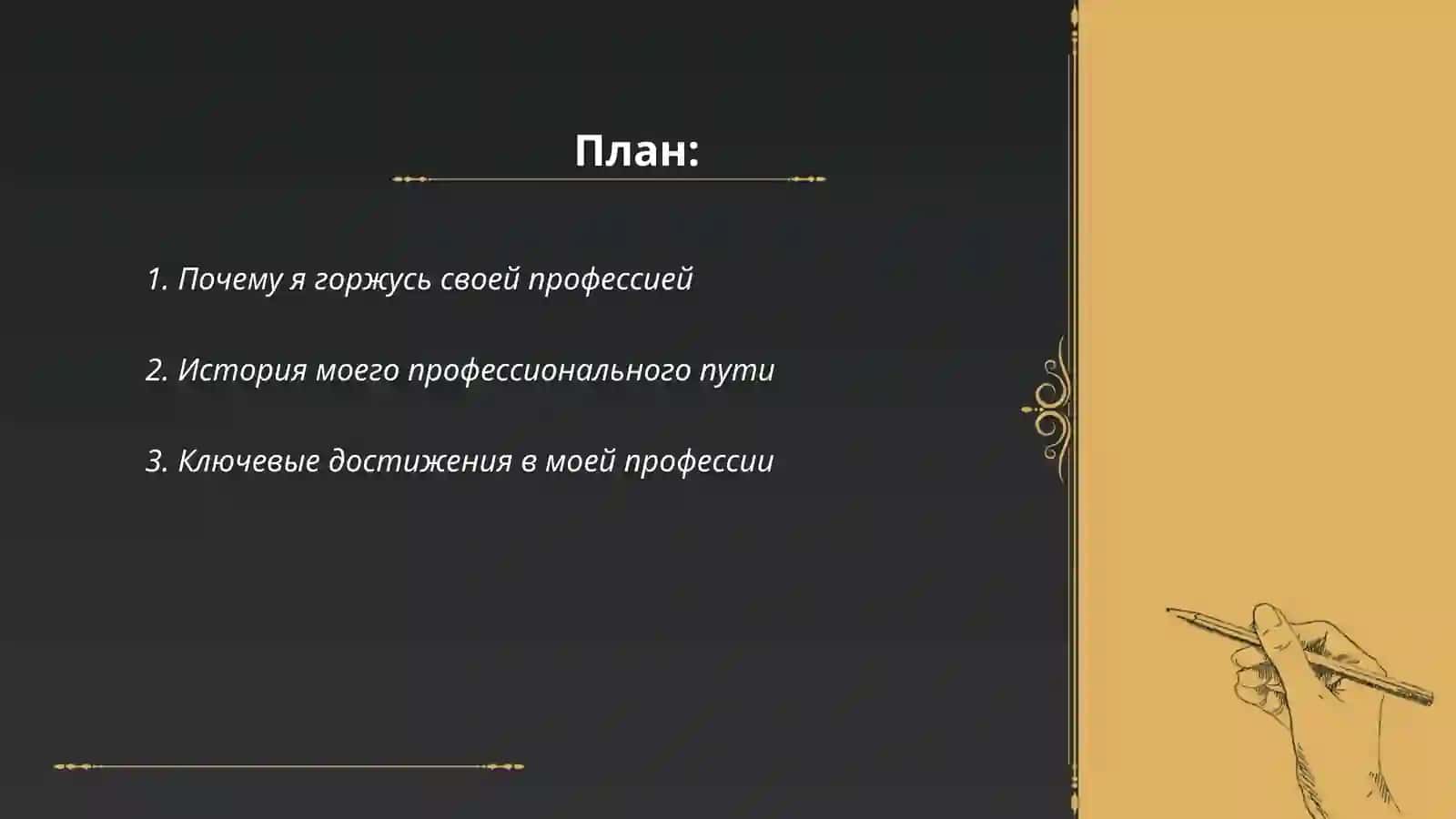 “Моя профессия моя гордостью” 2