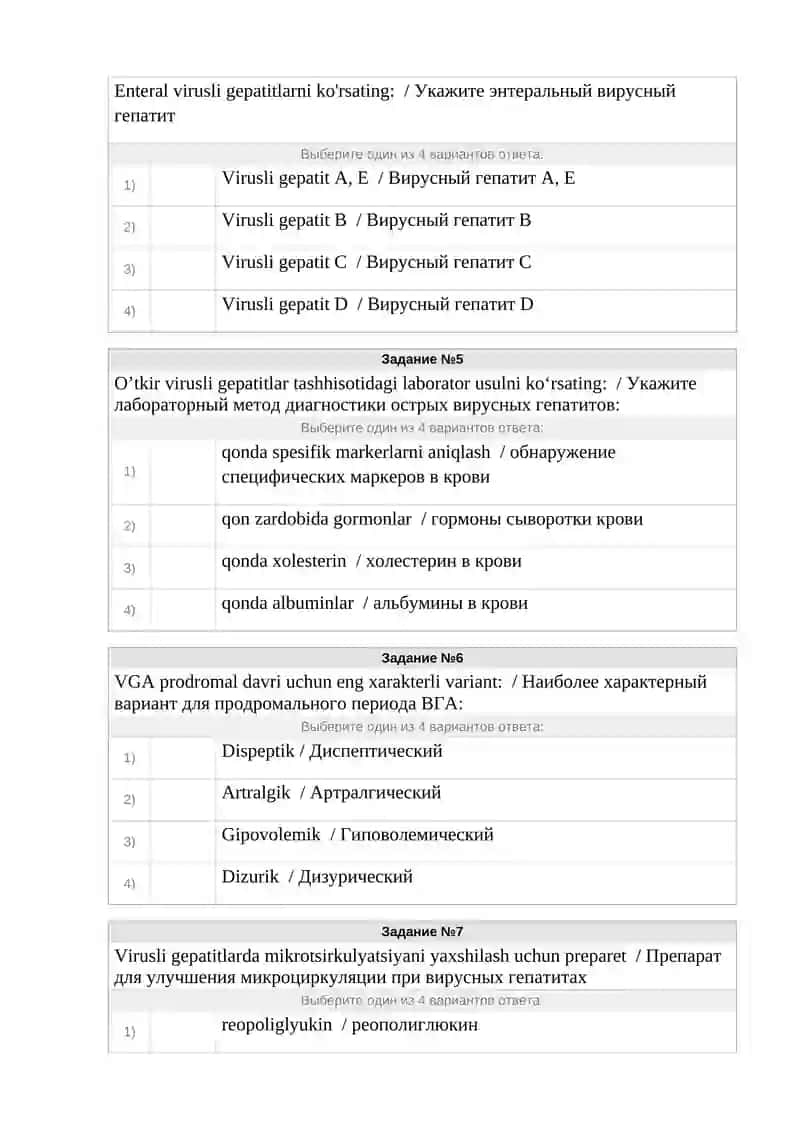 Тест: "5-курс ТП, ДИ - Болалар юқумли касалликлари МАЪРУЗА.mtx" 2