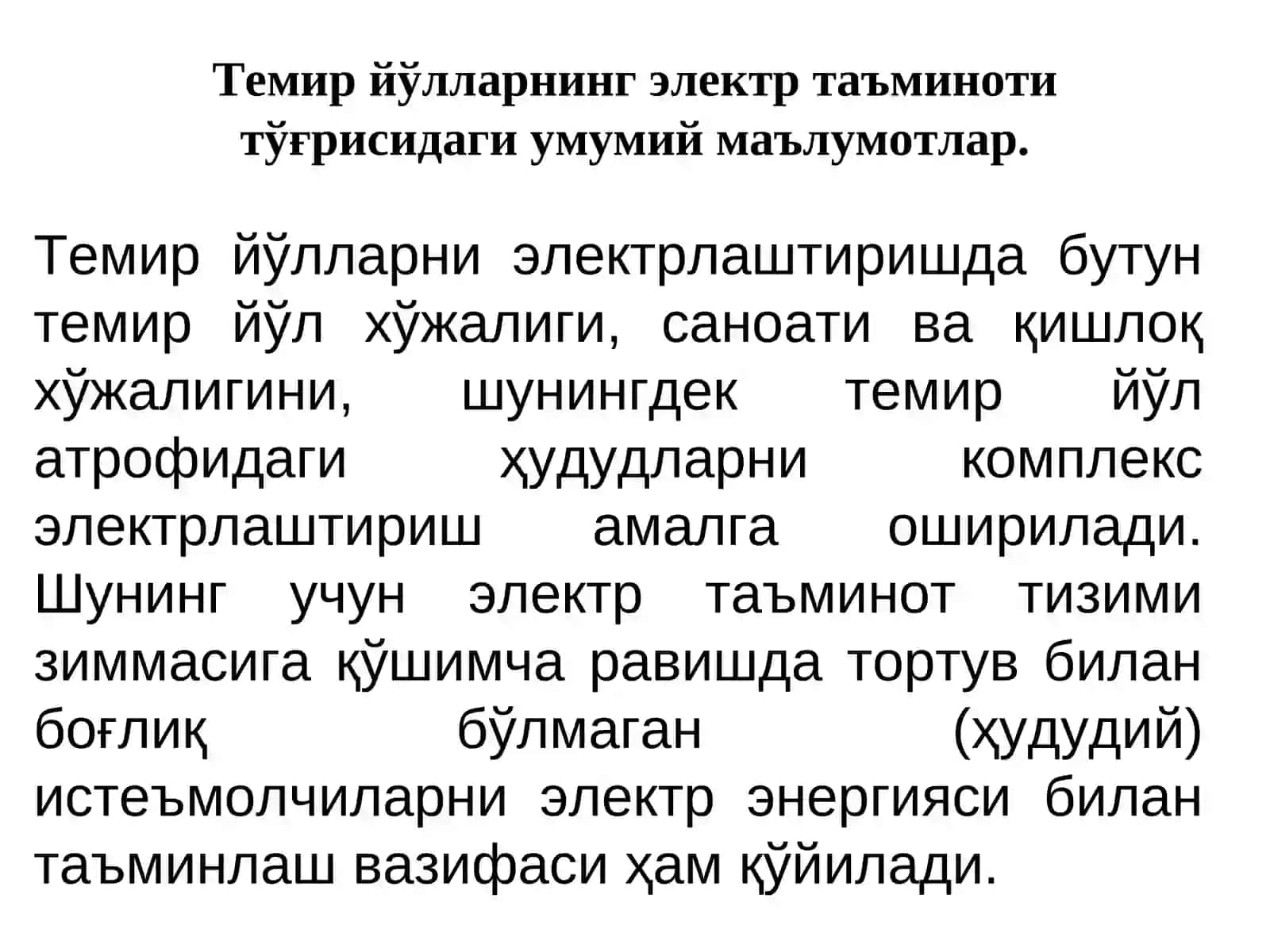 Темир йўлларнинг электр таъминоти ва электр ёрдами 2