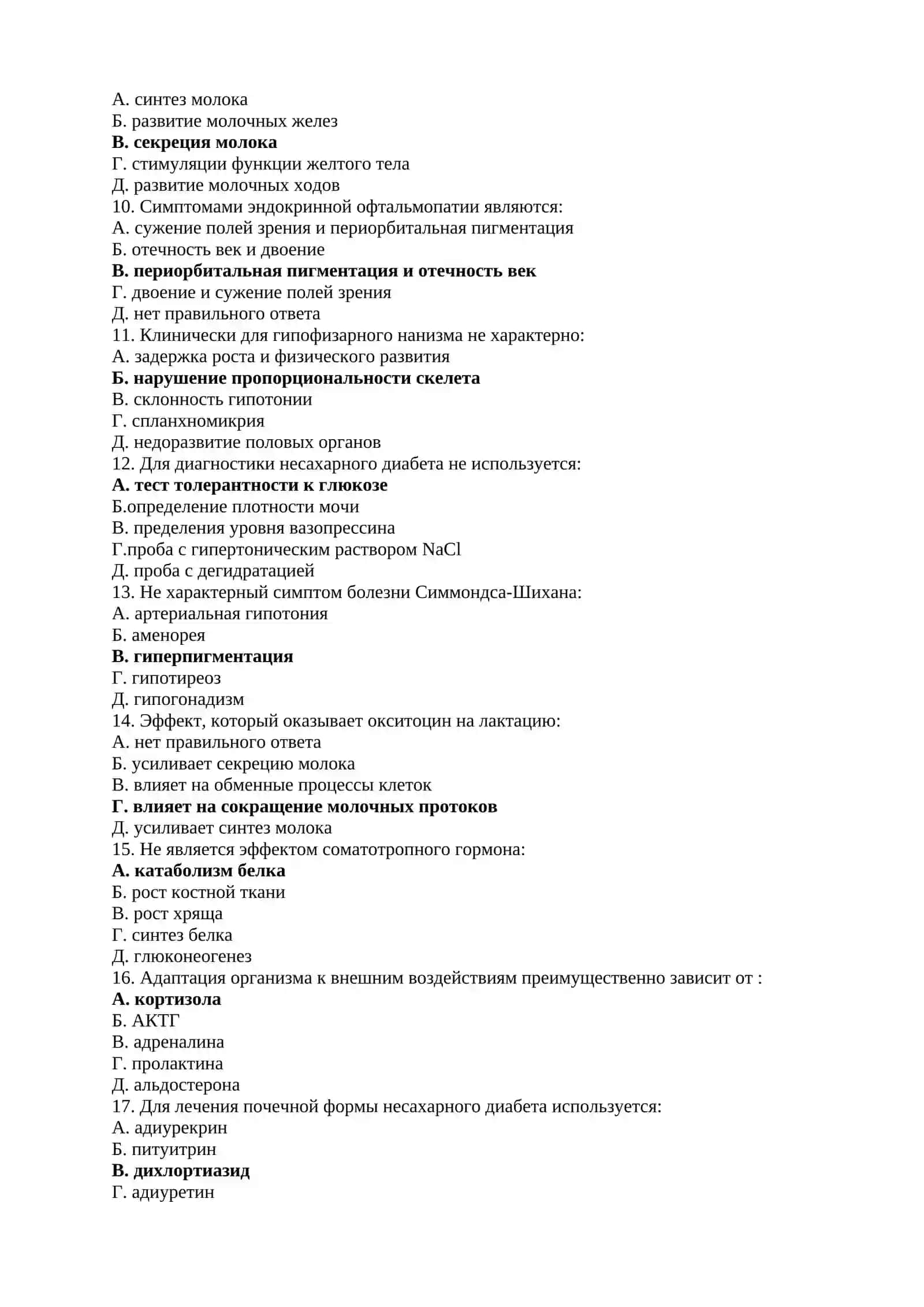 ЭНДОКРИНОЛОГИЯ ТЕСТЫ ДЛЯ ПОСТУПЛЕНИЯ В МАГИСТРАТУРУ И КЛИНИЧЕСКУЮ ОРДИНАТУРУ 1000 ТЕСТОВ 2026 2