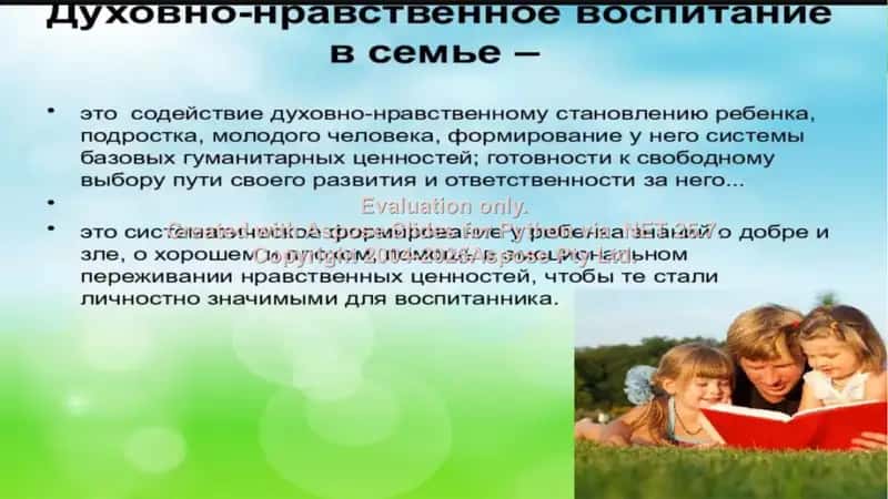 Духовно-нравственное воспитание учащихся. Семейное воспитание 2