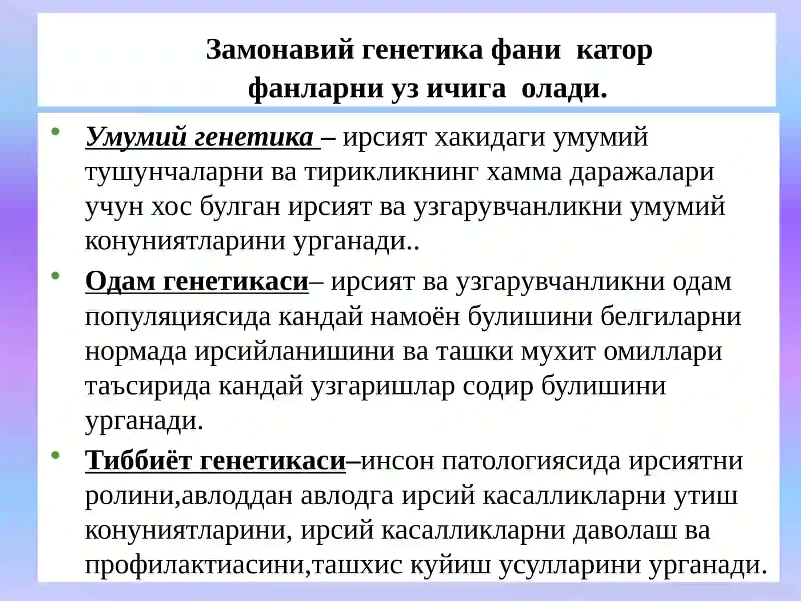 Одам генетикаси ва унинг методлари 2