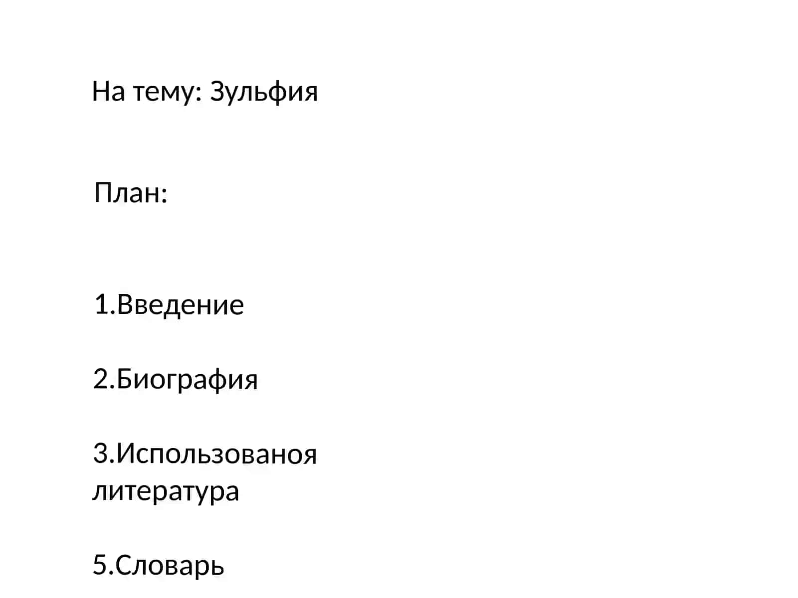 Жизнь и творчество Зульфия 2