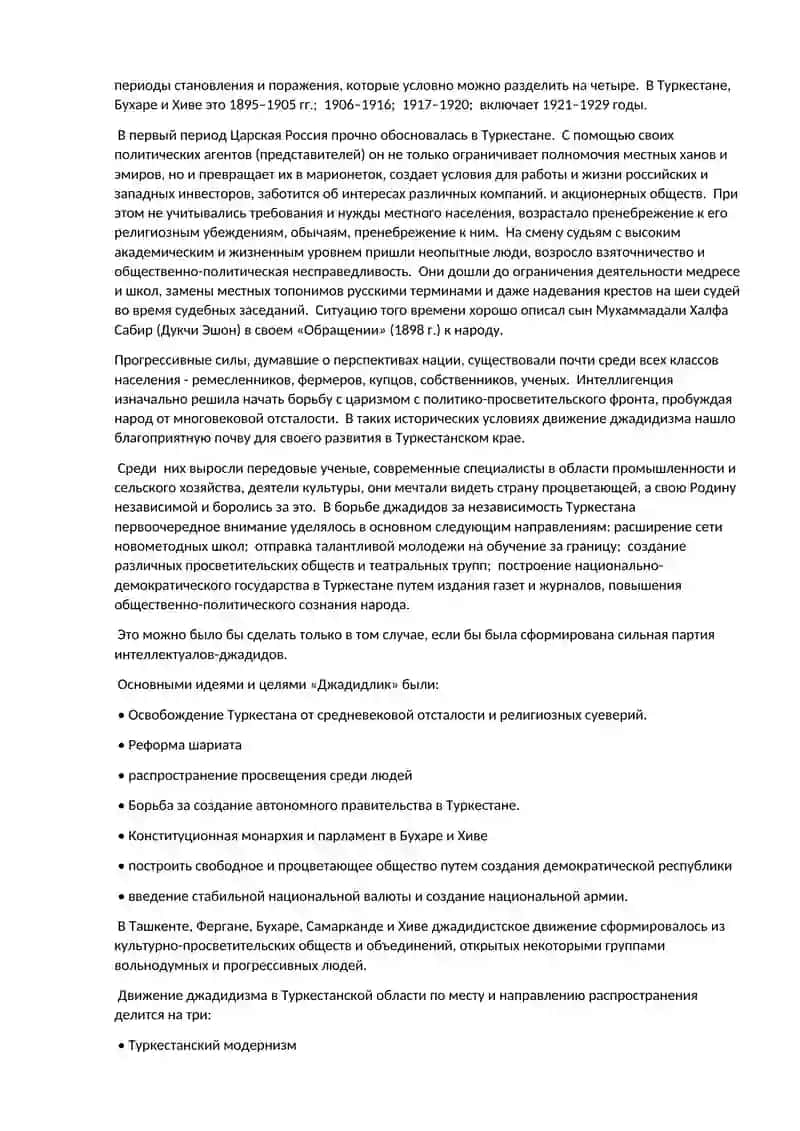 Джадидизм 2