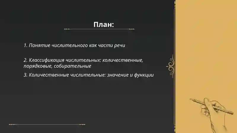 Понятие о числительном 2